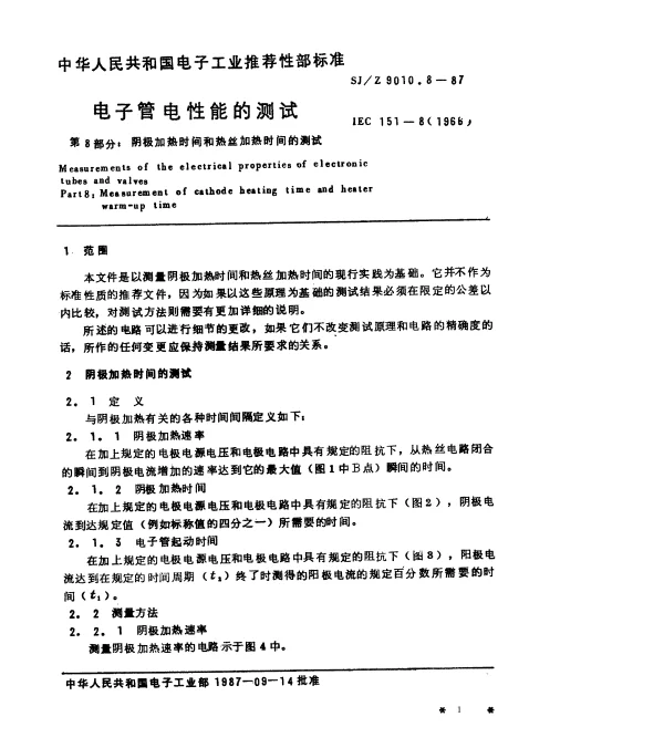 SJZ 9010.8-1987 电子管电性能的测试 第8部分：阴极加热时间和热丝加热时间的测试