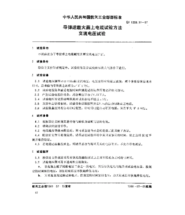 QJ 1238.17-1987 导弹运载火箭上电缆试验方法 交流电压试验