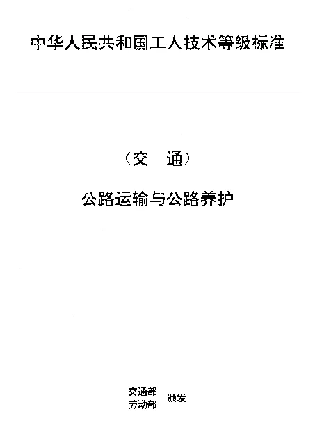 JTT 27.35-1993 交通行业工人技术等级标准  公路运输与公路养护  汽车蓄电池维修工