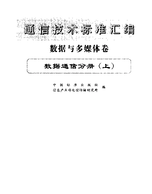 GBT 16522-1996 分组交换公用数据网(PSPDN)之间互通的一般配置