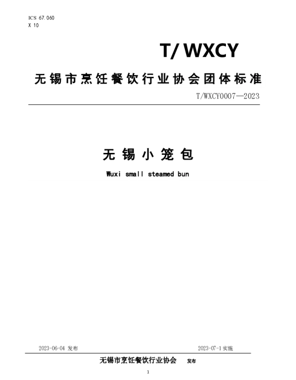 TWXCY 0007-2023 无锡小笼包