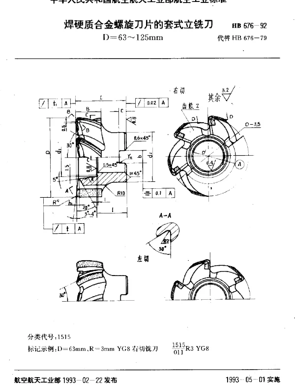 HB 676-1992 焊硬质合金螺旋刀片的套式立铣刀.D=63~125mm