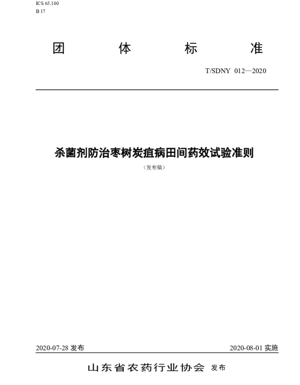TSDNY 012-2020 杀菌剂防治枣树炭疽病田间药效试验准则