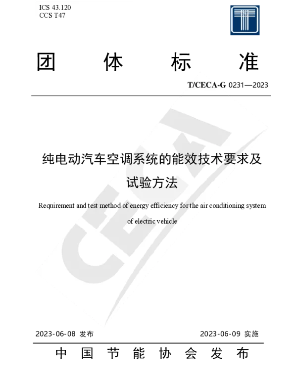 TCECA-G 0231-2023 纯电动汽车空调系统的能效技术要求及 试验方法