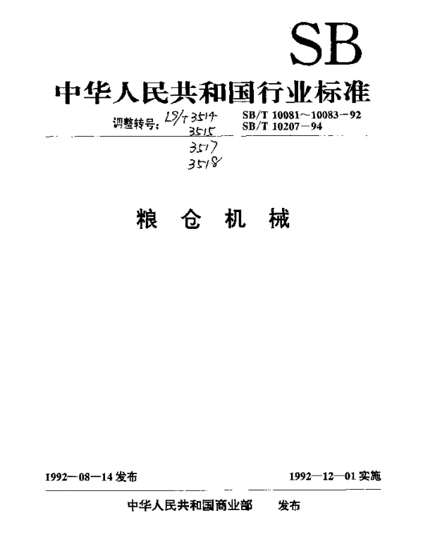 LST 3514-1992 粮食斗式提升机