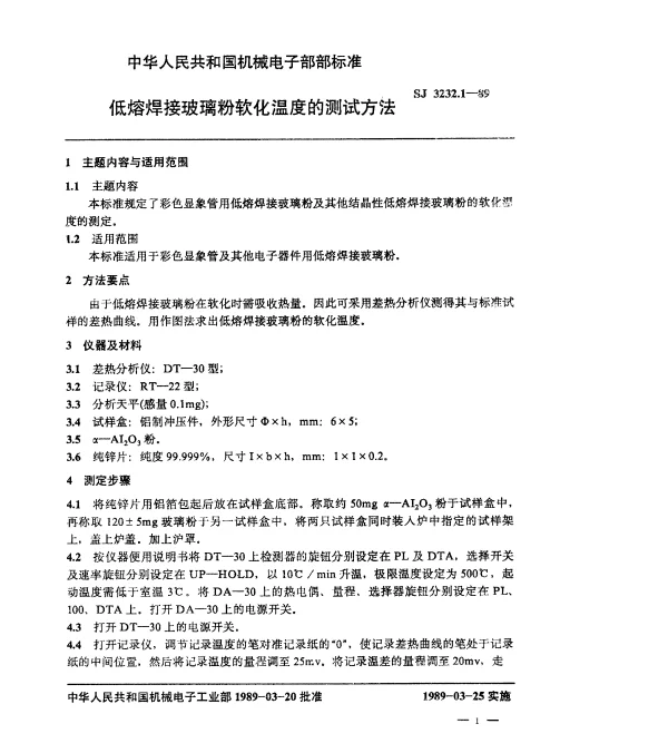 SJ 3232.1-1989 低熔焊接玻璃粉软化温度的测试方法