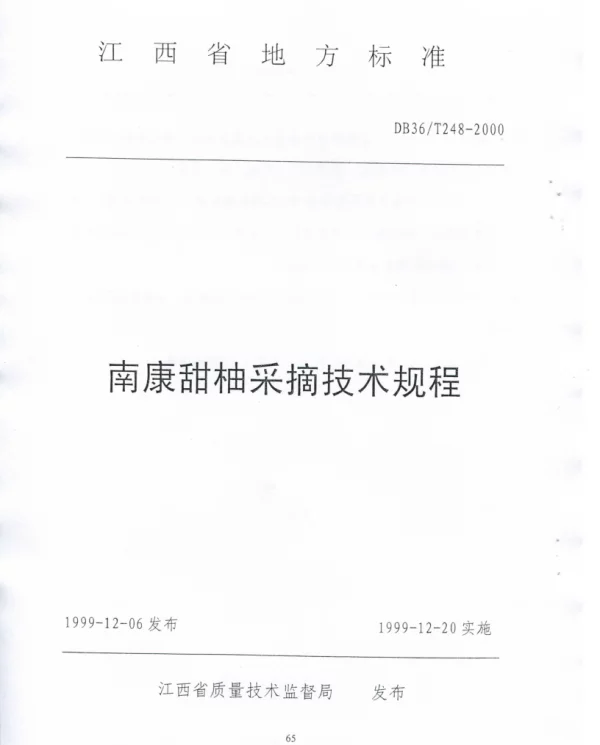 DB36T 248-2000 南康甜柚采摘技术规程
