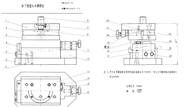 HB 2969-1991 斜下陷组合冲模模座