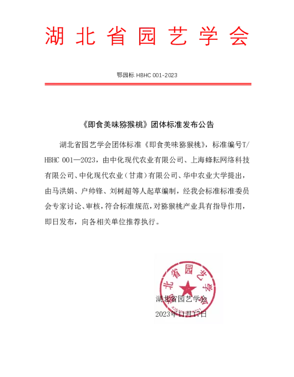 THBSH 001-2023 即食美味猕猴桃