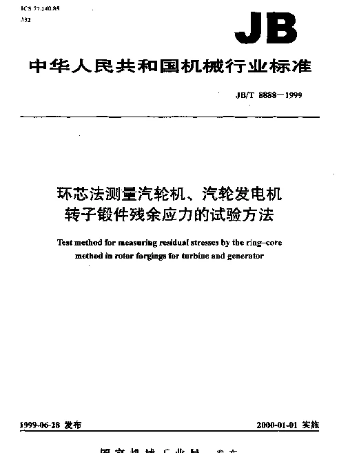 JBT 8888-1999 环芯法测量汽轮机、汽轮发电机转子锻件 残余应力的试验方法
