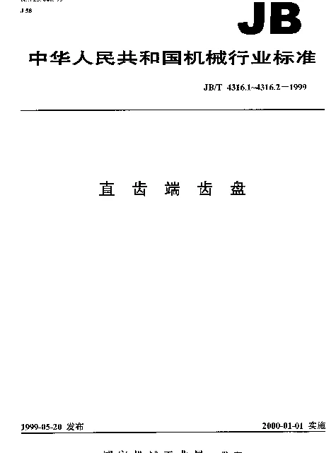 JBT 4316.1-1999 直齿端齿盘.系列参数和尺寸