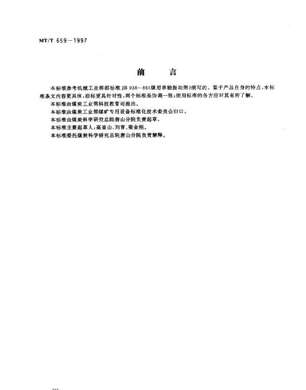 MTT 659-1997 GXS 细粒分级筛