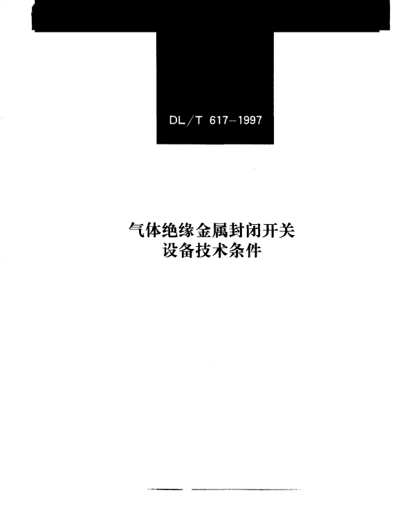 DLT 617-1997 气体绝缘金属封闭开关设备.技术条件