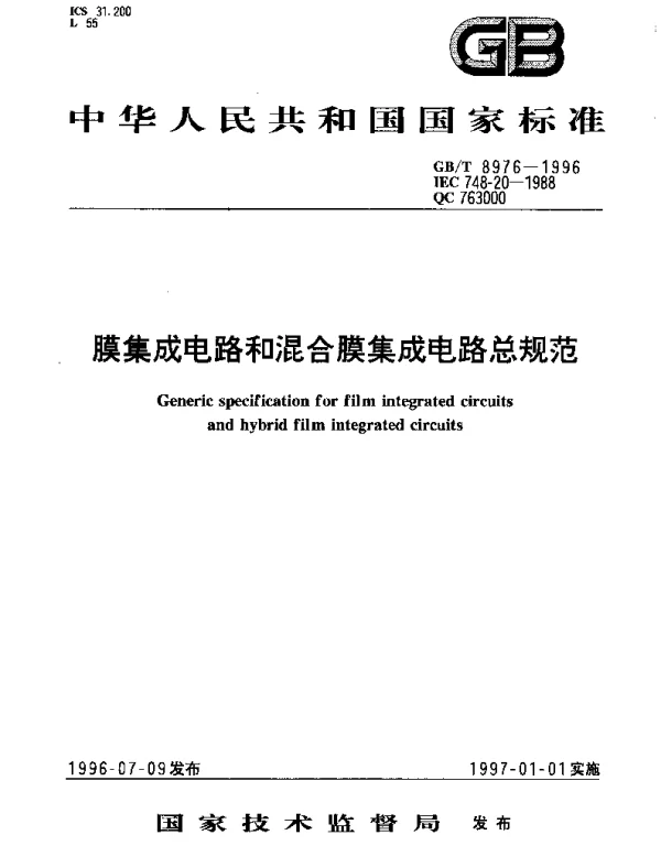 GBT 8976-1996 膜集成电路和混合膜集成电路总规范