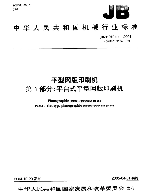 JBT 9124.1-2004 平型网版印刷机.第1部分：平台式平型网版印刷机