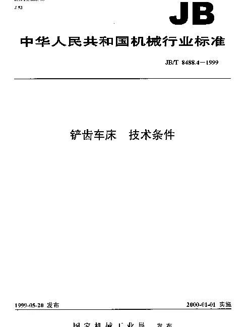 JBT 8488.4-1999 铲齿车床.技术条件