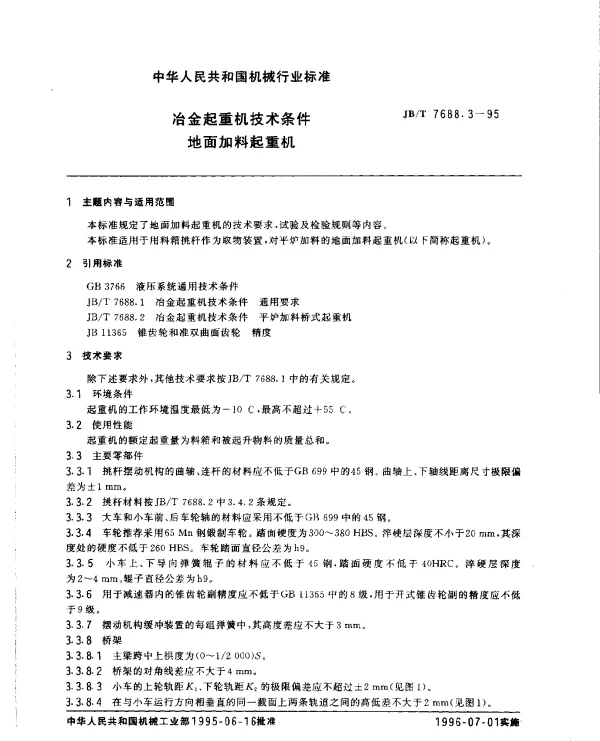 JBT 7688.3-1995 冶金起重机技术条件 地面加料起重机