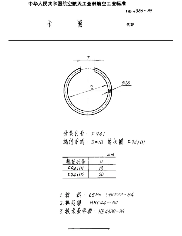 HB 4386-1989 卡圈