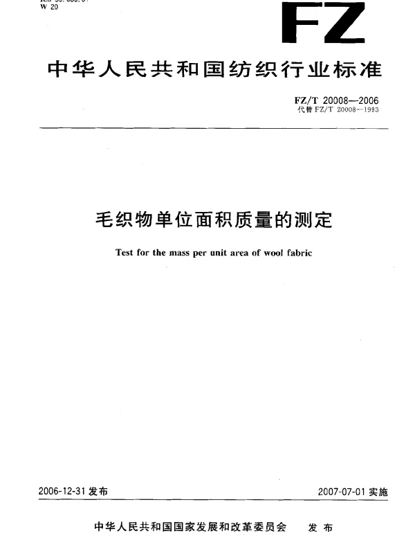 FZT 20008-2006 毛织物单位面积质量的测定