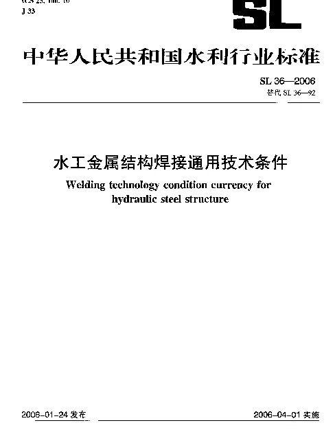 SL 36-2006 水工金属结构焊接通用技术条件