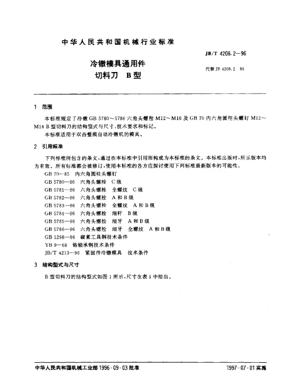 JBT 4208.2-1996 冷镦模具通用件.切料刀.B型