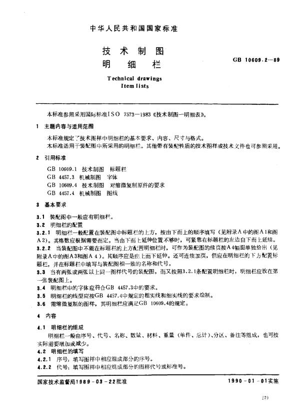 GB 10609.2-1989 技术制图 明细栏