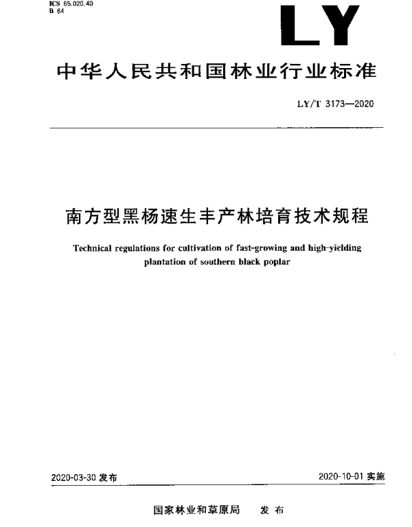 LYT 3173-2020 南方型黑杨速生丰产林培育技术规程