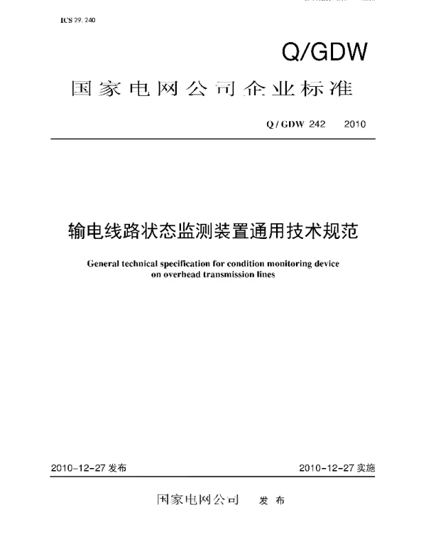 Q_GDW 242-2010 输电线路状态监测装置通用技术规范
