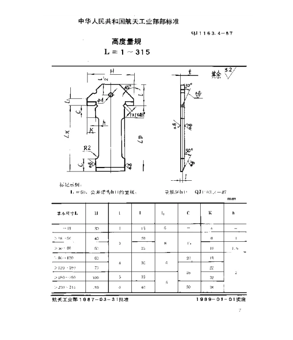 QJ 1163.4-1987 深度、高度、长度极限量规型式尺寸 高度量规(L=1~315)