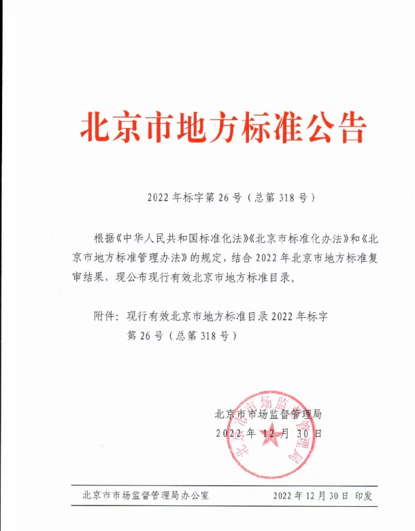 DB11T 1494-2017 城镇二次供水技术规程