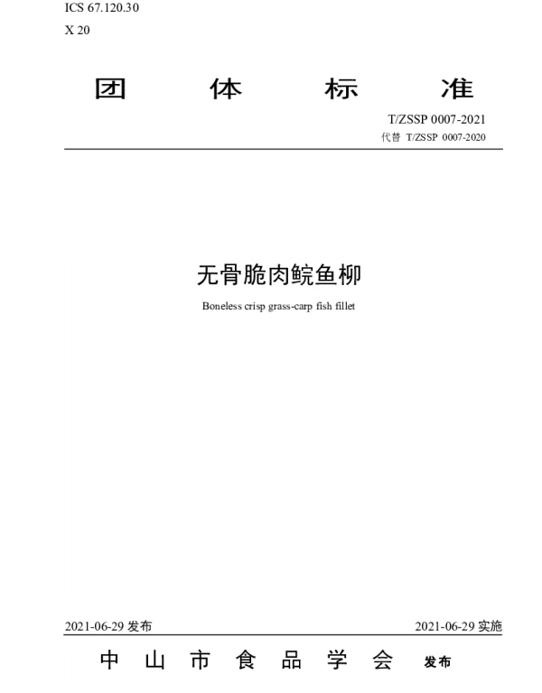 TZSSP 0007-2021 无骨脆肉鲩鱼柳