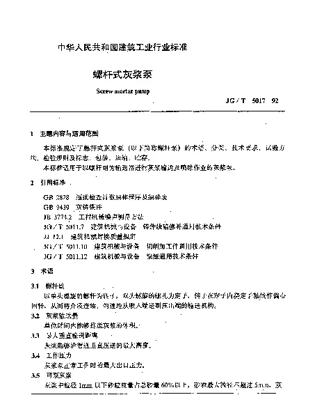 JGT 5017-1992 螺杆式灰浆泵