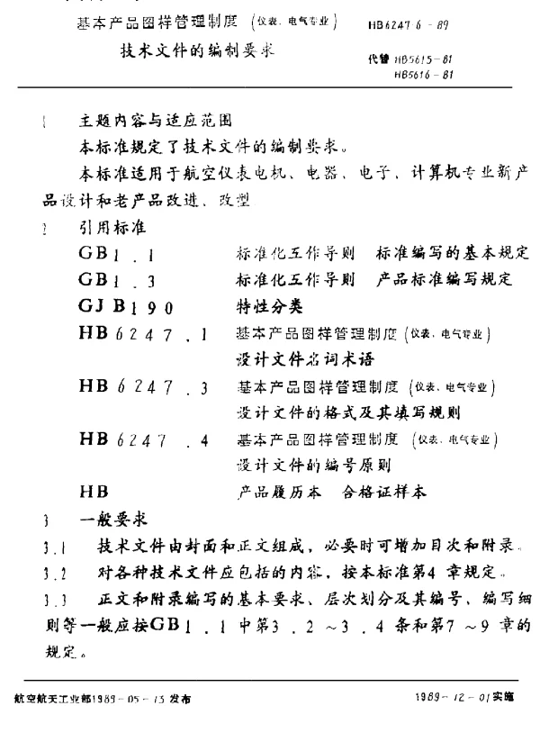 HB 6247.6-1989 基本产品图样管理制度(仪表、电气专业) 技术文件的编制要求