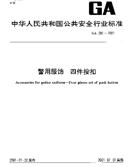 GA 281-2001 警用服饰.四件按扣