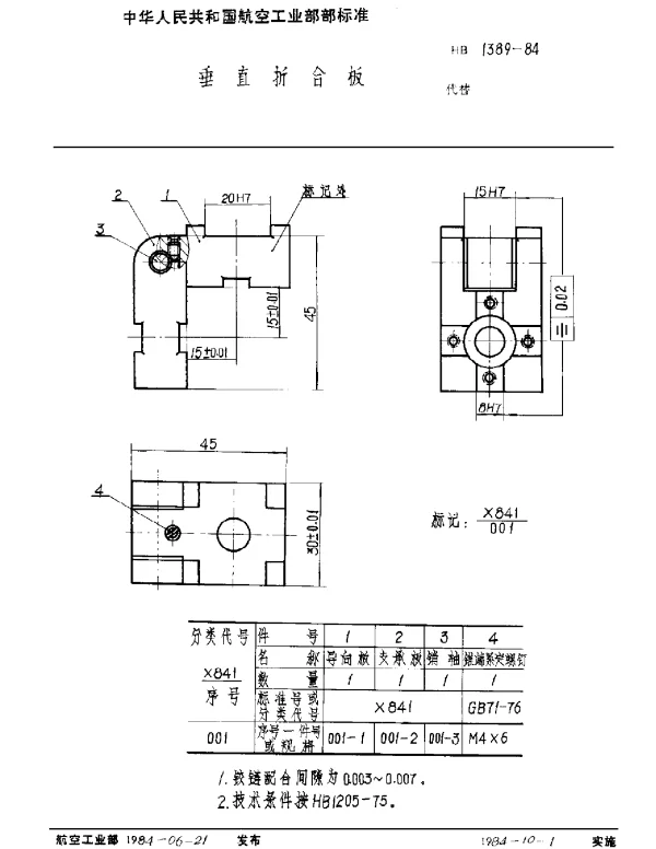 HB 1389-1984 垂直折合板