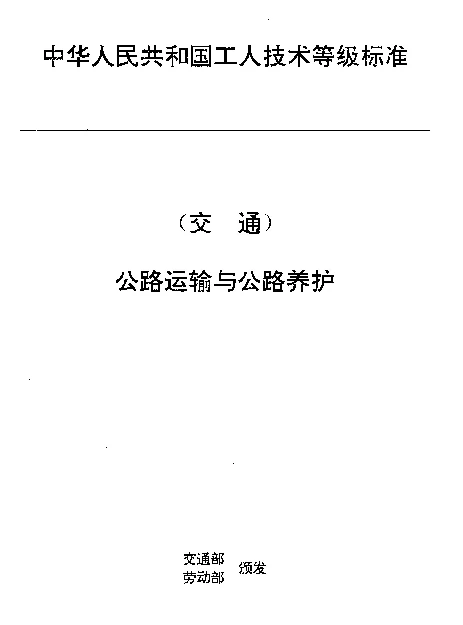 JTT 27.25-1993 交通行业工人技术等级标准  公路运输与公路养护  汽车维修钣金工