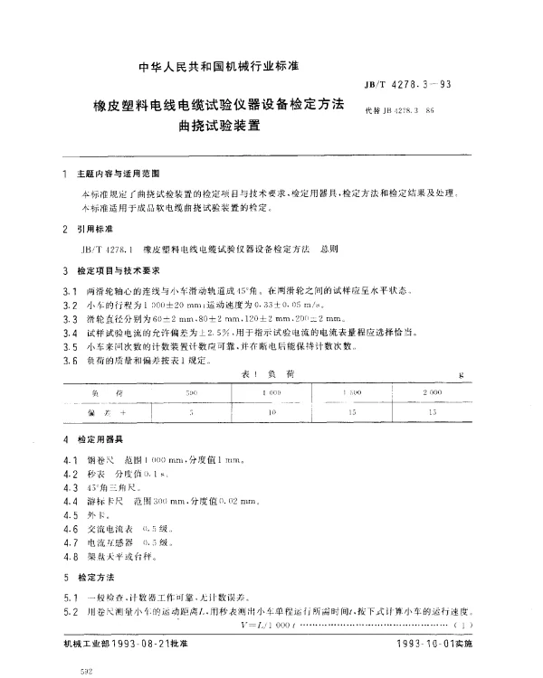 JBT 4278.3-1993 橡皮塑料电线电缆试验仪器设备检定方法 曲挠试验装置