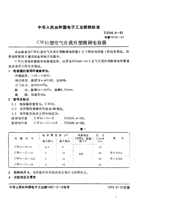 SJ 2240.4-1982 CW31型空气介质片型微调电容器