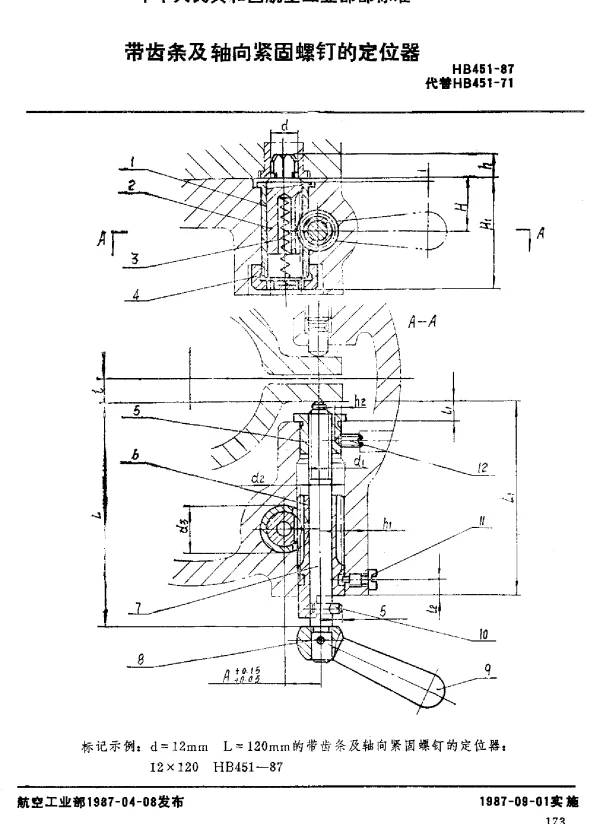 HB 451-1987 带齿条及轴向紧固螺钉的定位器