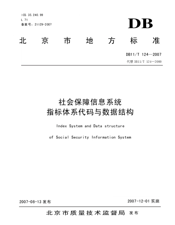 DB11T 124-2007 社会保障信息系统指标体系代码与数据结构