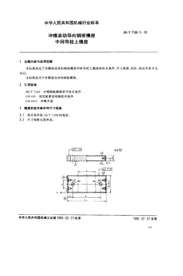 JBT 7186.3-1995 冲模滚动导向钢板模座.中间导柱上模座