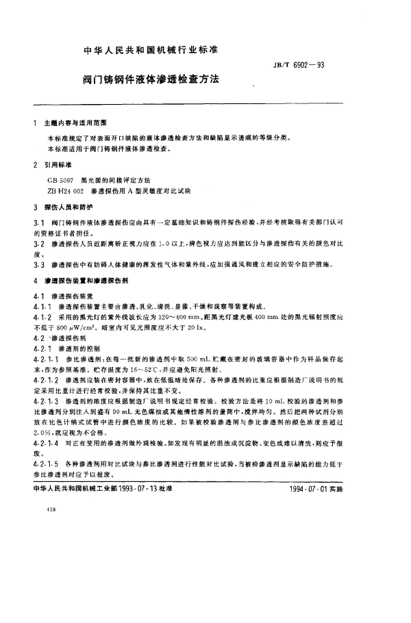 JBT 6902-1993 阀门铸钢件液体渗透检查方法