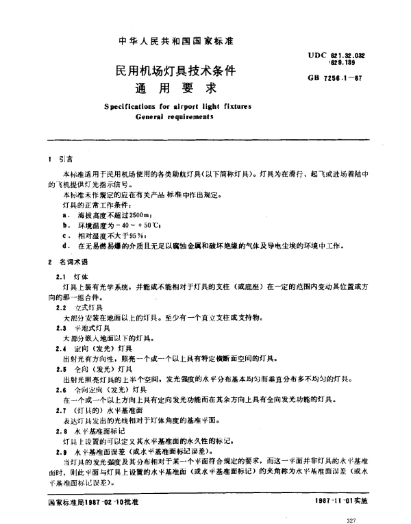 GB 7256.1-1987 民用机场灯具技术条件 通用要求