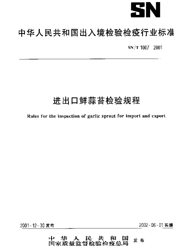 SNT 1007-2001 进出口鲜蒜苔检验规程