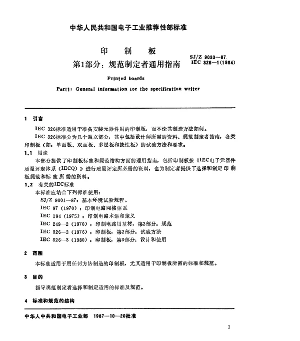 SJZ 9033-1987 印制板 第一部分：规范制定者通用指南