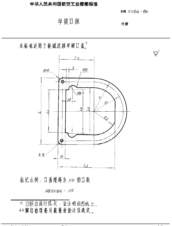 HB 6084-1986 单锁口框
