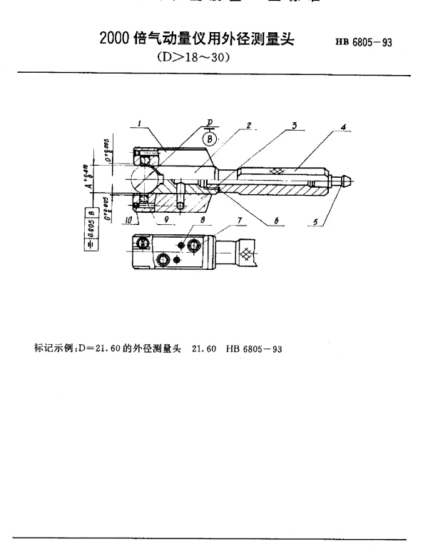 HB 6805-1993 2000倍气动量仪用外径测量头(D18~30)