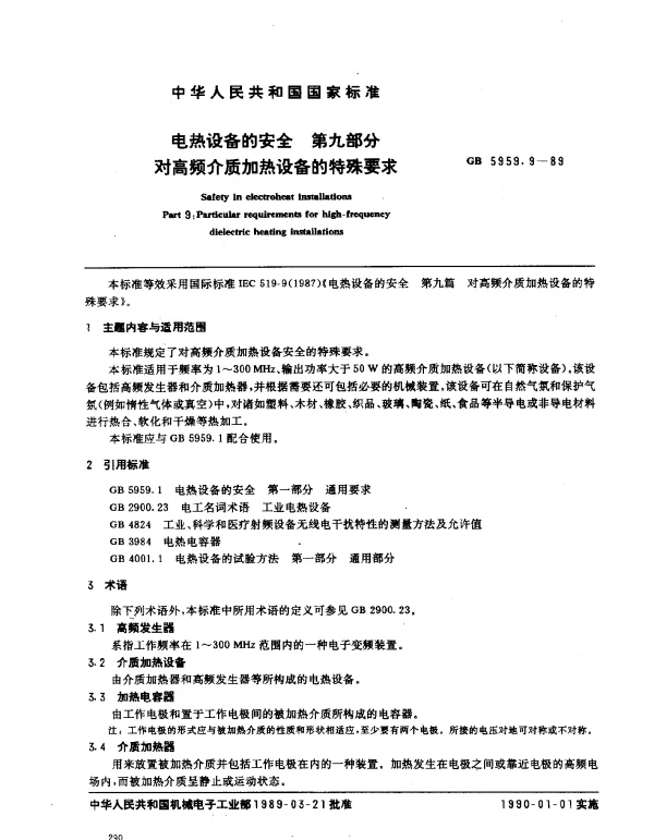 GB 5959.9-1989 电热设备的安全 第九部分：对高频介质加热设备的特殊要求