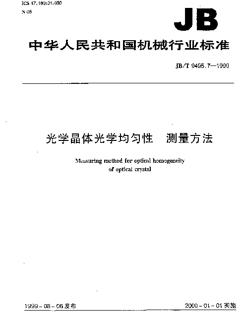 JBT 9495.7-1999 光学晶体学均匀性 测量方法