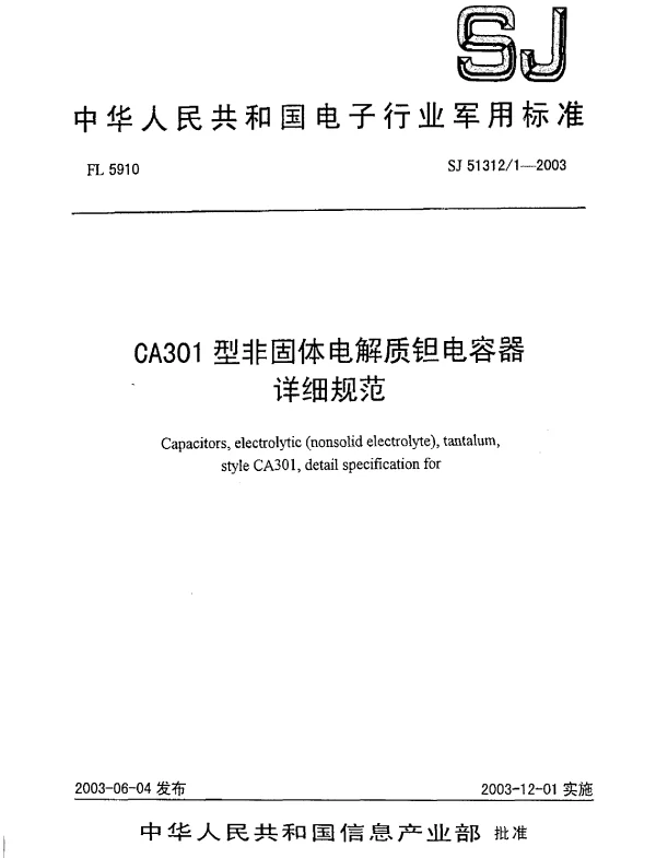 SJ 513121-2003 CA301型非固体电解质钽电容器.详细规范